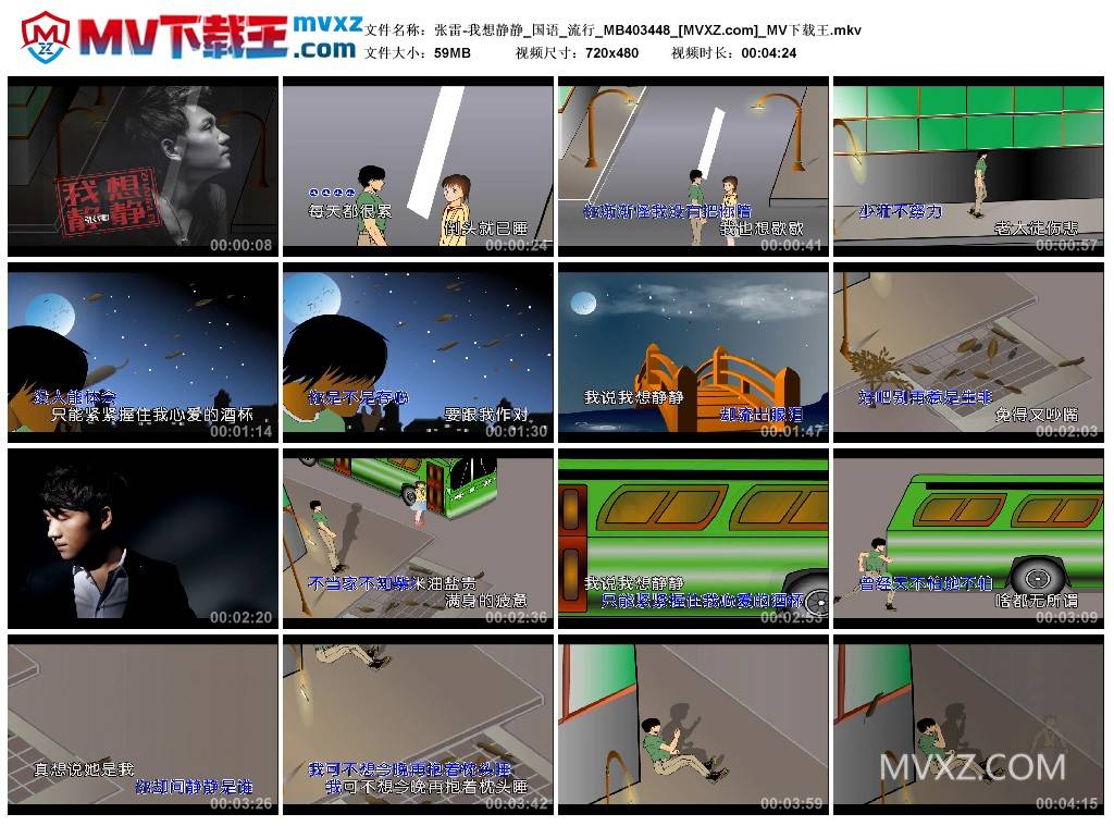 张雷-我想静静_国语_流行_MB403448